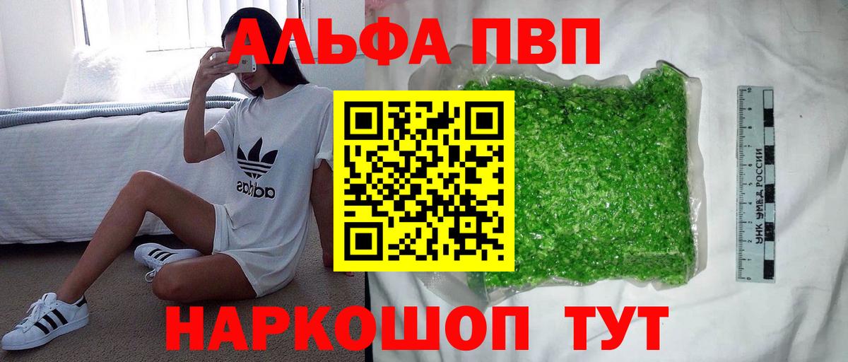 Рубцовск  А ПВП кристаллы  Alfa_PVP кристаллы  Вход с VPN  A-PVP Crystall 