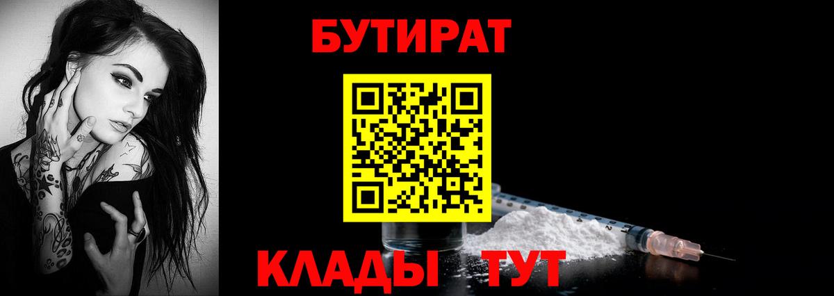 БУТИРАТ буратино  Вход с VPN  Рубцовск 
