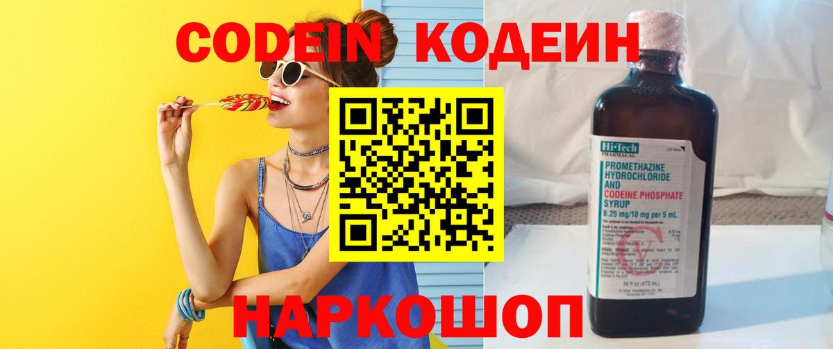 Codein Purple Drank Рубцовск