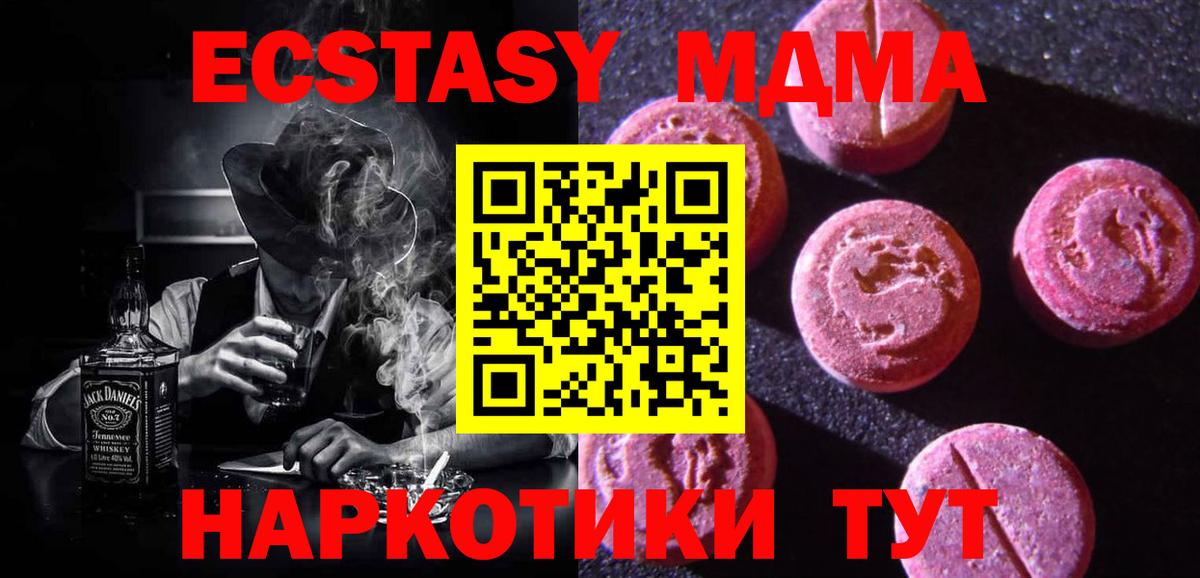 Экстази  ЭКСТАЗИ диски  продажа наркотиков  Ecstasy MDMA  Рубцовск  MEGA зеркало  Вход с VPN 