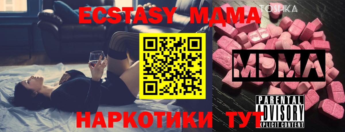 Рубцовск  MDMA VHQ  МДМА молли  МДМА  Вход с VPN 