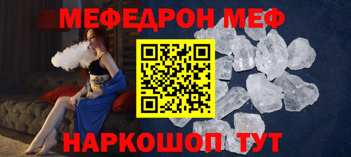 Рубцовск  МЯУ-МЯУ  МЕФ  Вход с VPN  Мефедрон 4 MMC  МЕФ мука 